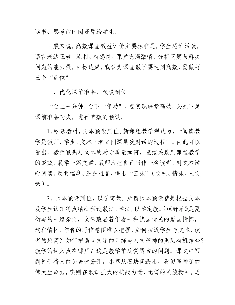 小学语文高效课堂的构建_第3页