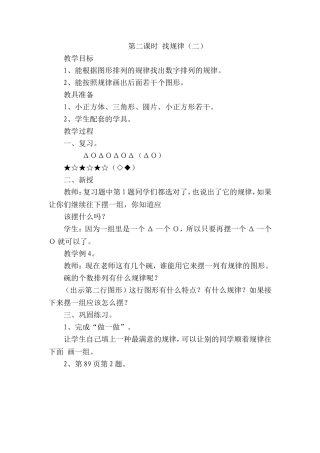 一年级下册找规律第2课时