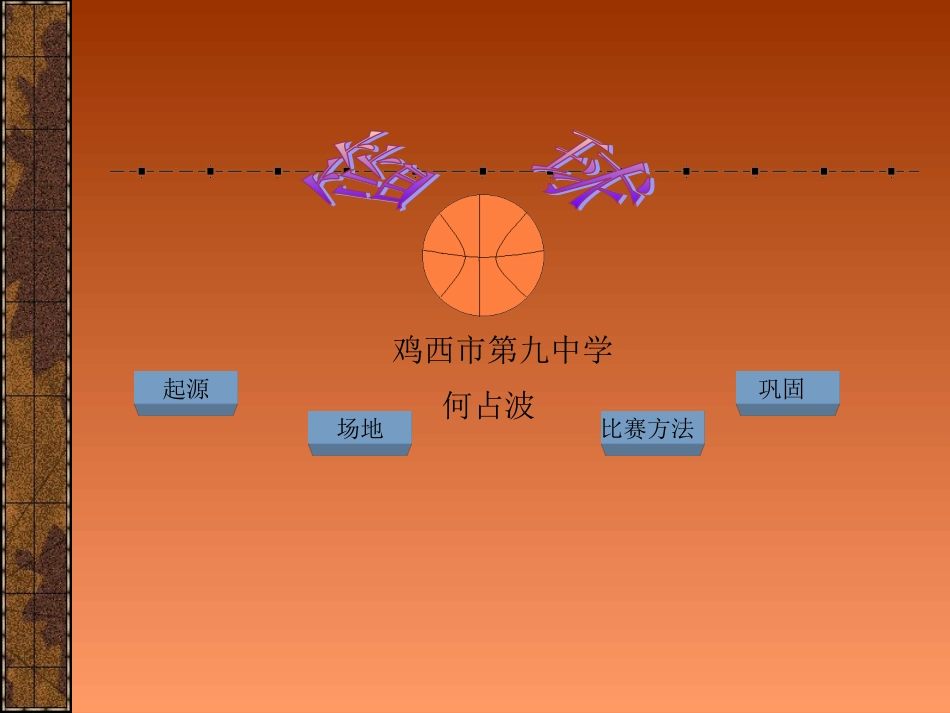 欢迎走进篮球世界_第2页