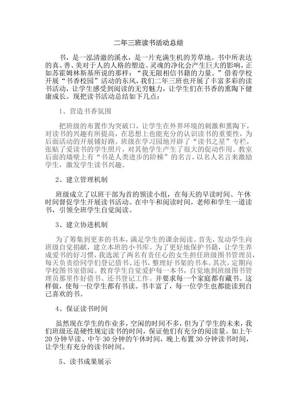 二年三班读书活动总结_第1页