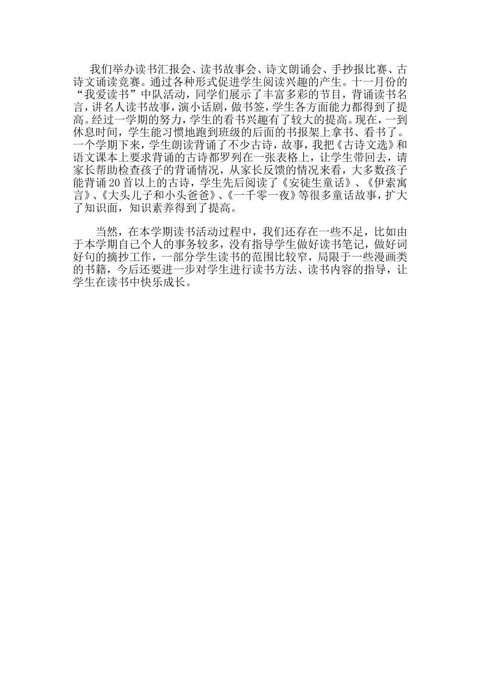 二年三班读书活动总结_第2页