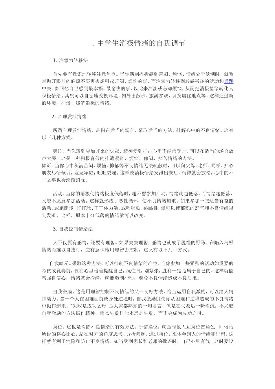 中学生消极情绪的自我调节_第1页