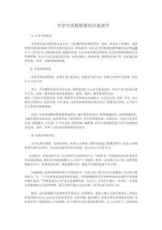中学生消极情绪的自我调节
