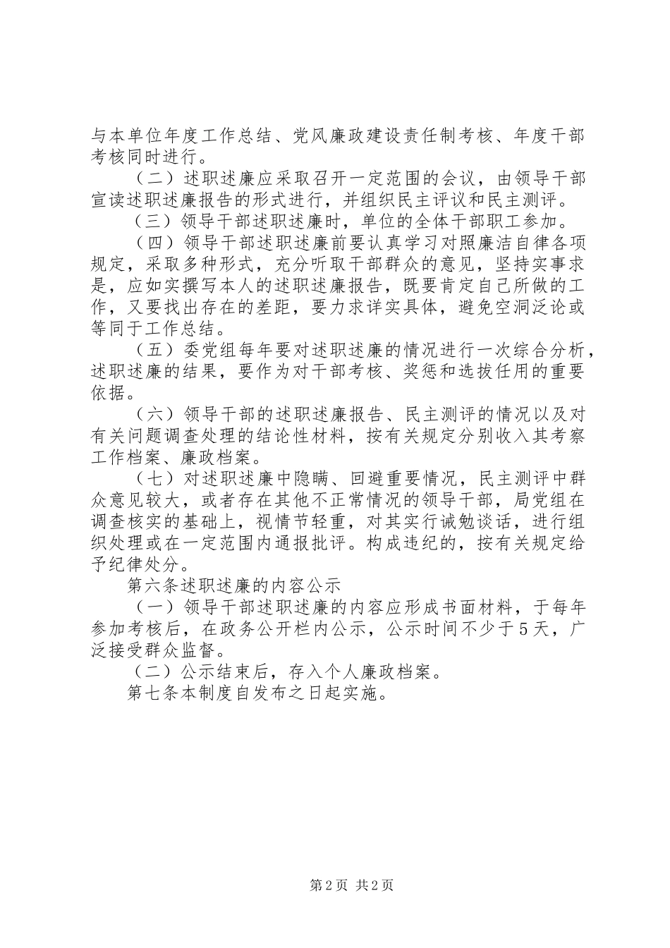 领导干部述职制度_第2页