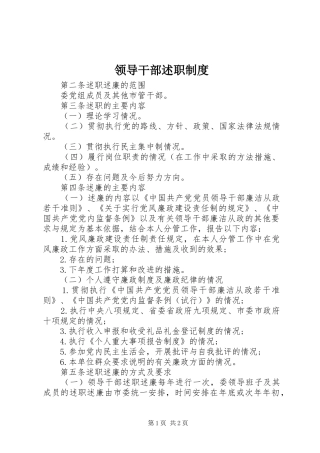 领导干部述职制度