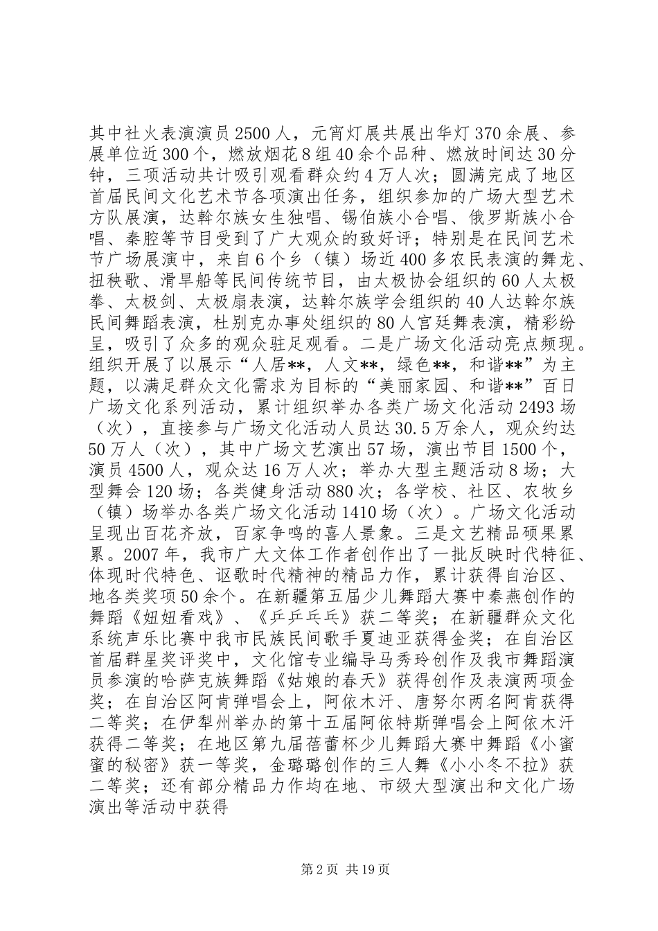 文体局领导班子述职述廉报告_第2页