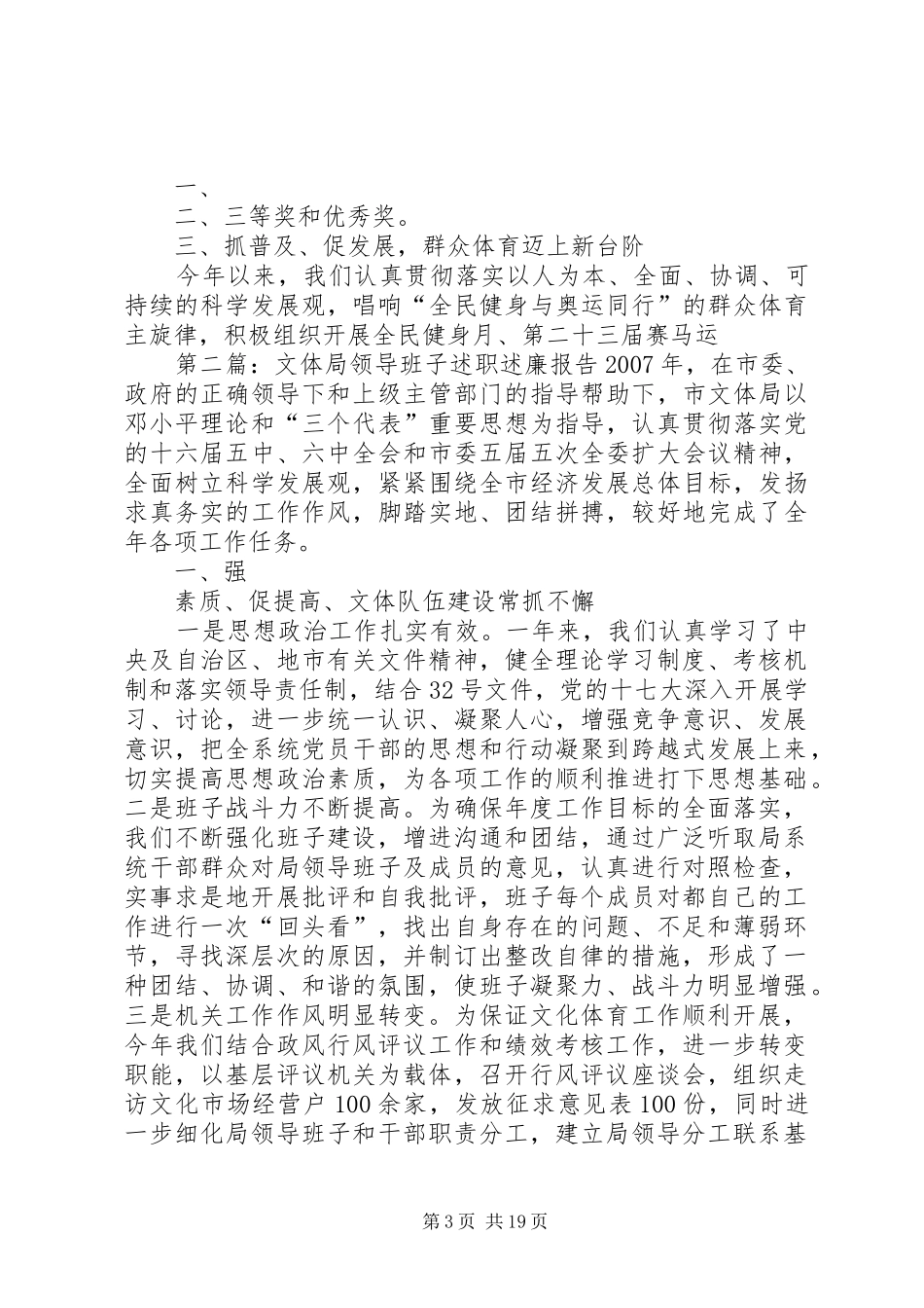 文体局领导班子述职述廉报告_第3页