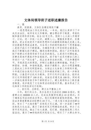 文体局领导班子述职述廉报告