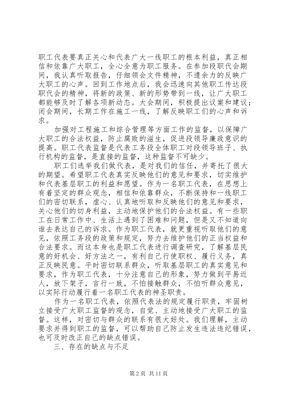 铁路工作述职报告_第2页