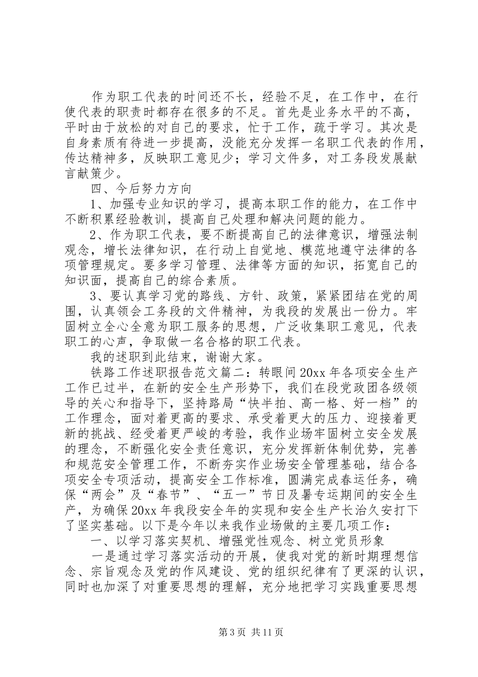 铁路工作述职报告_第3页