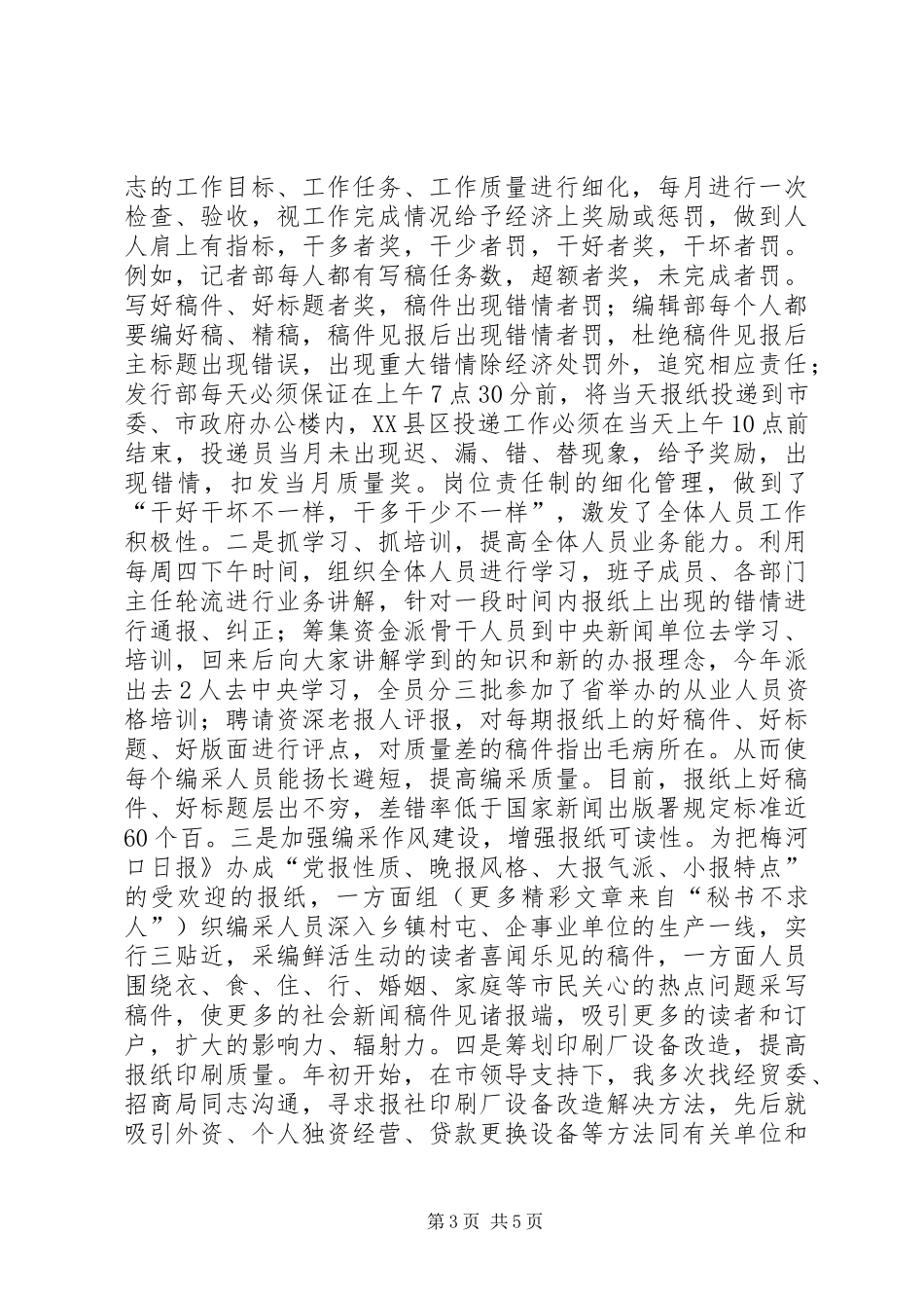 报社总编辑述职报告_第3页