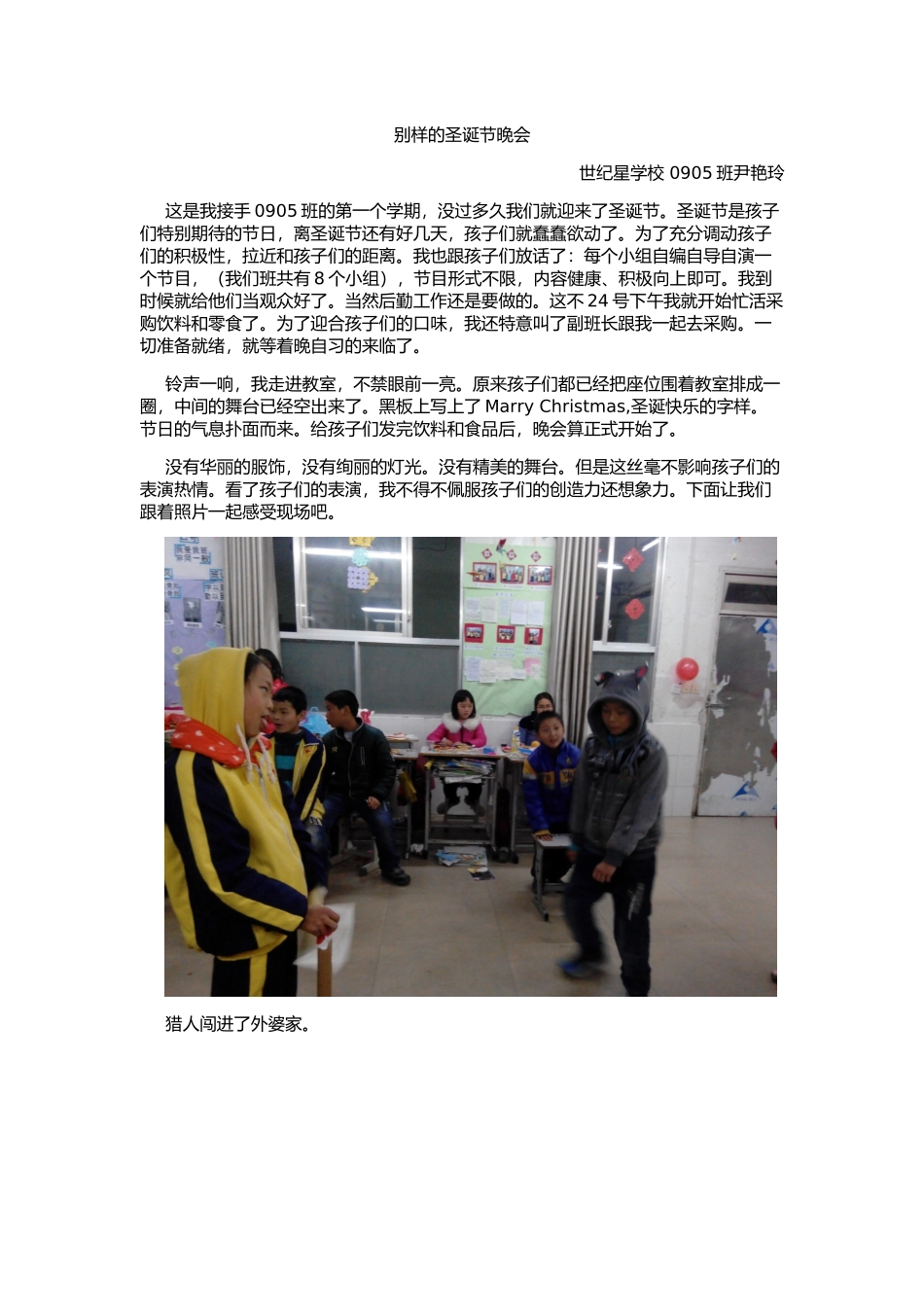 班圣诞晚会年下期_第1页