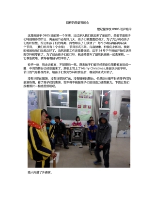 班圣诞晚会年下期