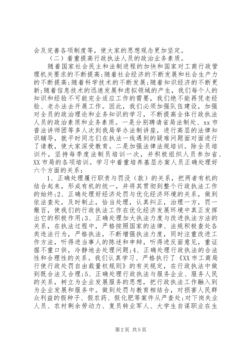 工商局副局长XX年终述职报告范文_第2页