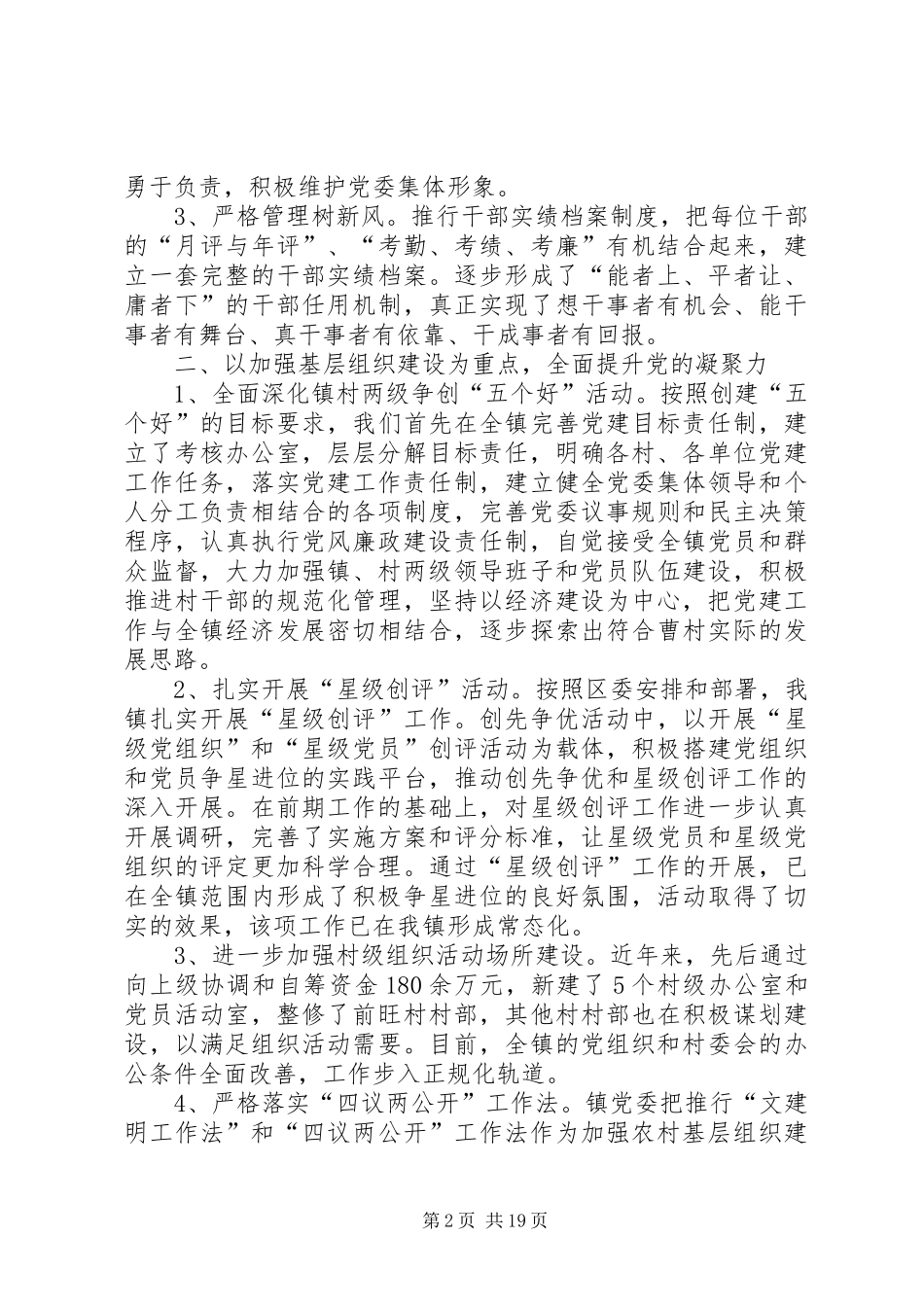 党委负责人抓基层党建述职报告4篇_第2页