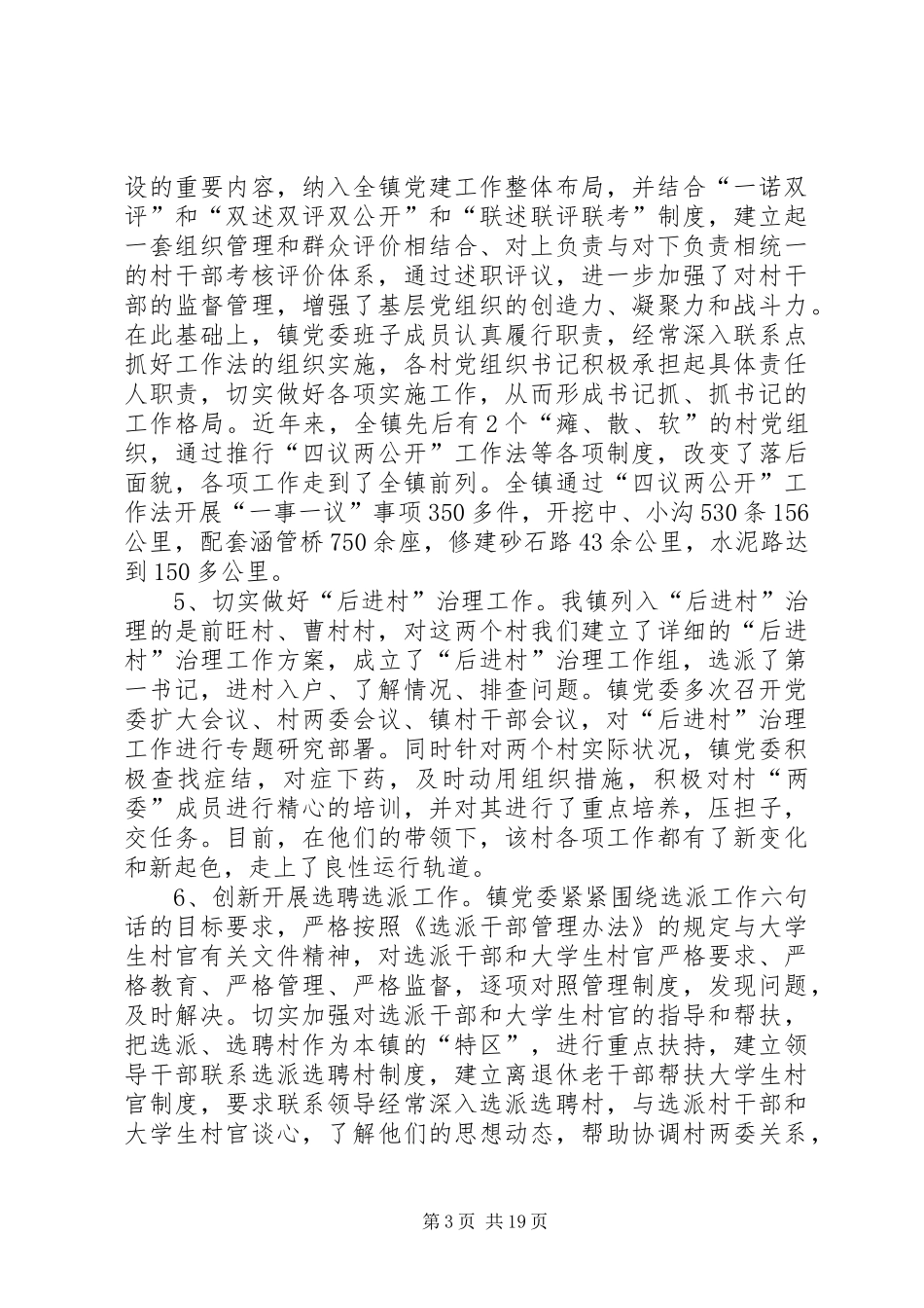 党委负责人抓基层党建述职报告4篇_第3页