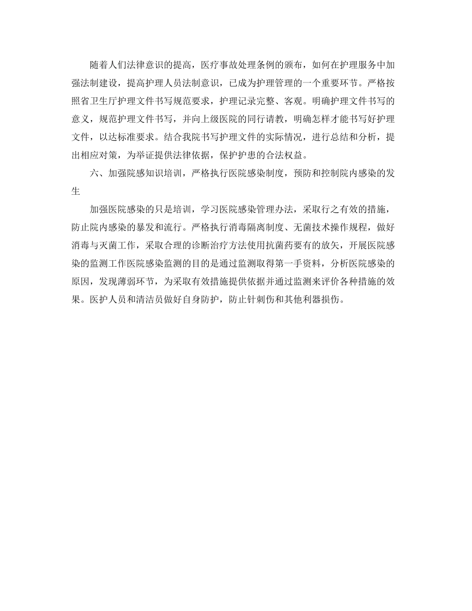 儿科护师年度工作计划范文_第3页