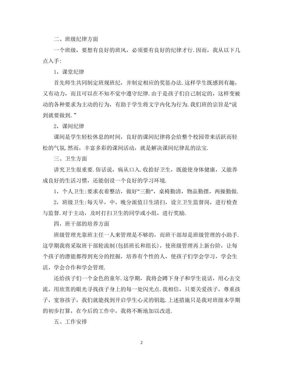 三年级下期班工作计划_第2页