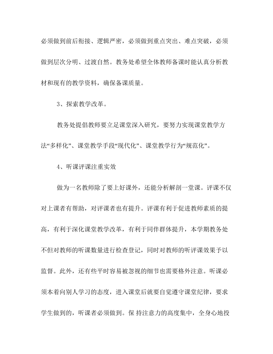 教务处年度工作计划2)_第2页