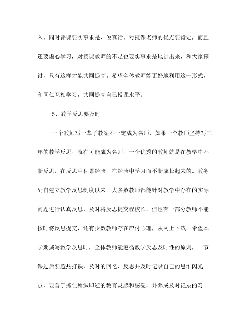 教务处年度工作计划2)_第3页