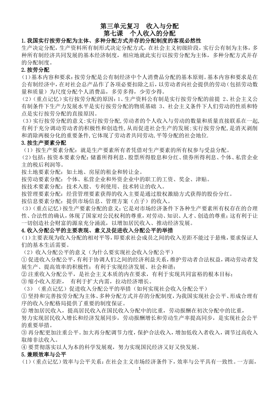 经济生活第三单元复习_第1页