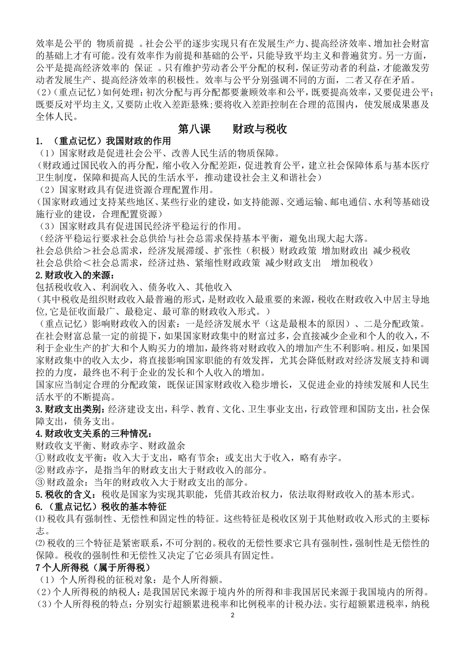 经济生活第三单元复习_第2页