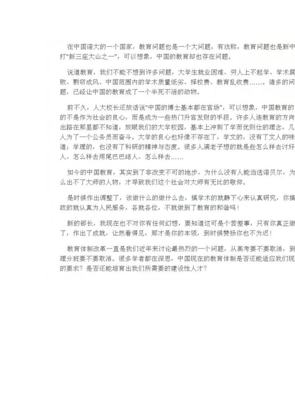 现任教育部部长_第2页