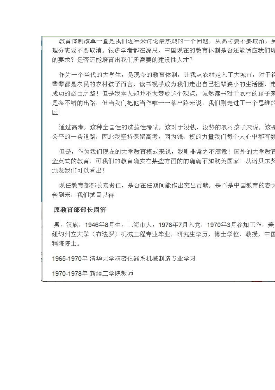 现任教育部部长_第3页