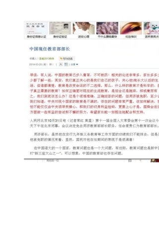 现任教育部部长