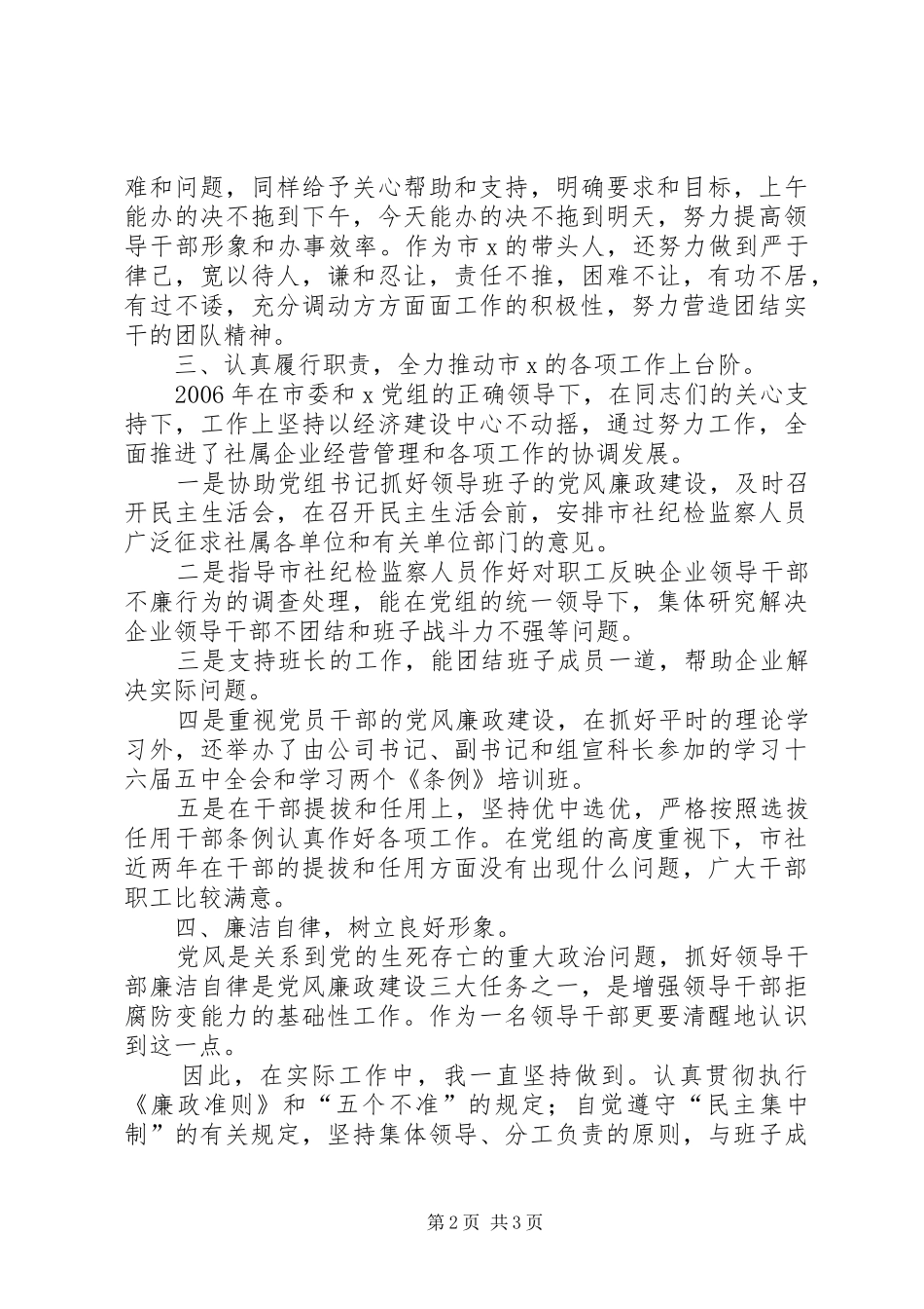 XX年度述职述廉报告（供销社主任）述职报告_第2页