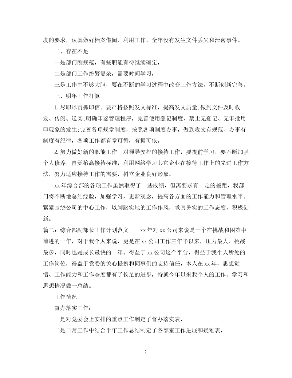 部队党员两学一做个人计划_第2页