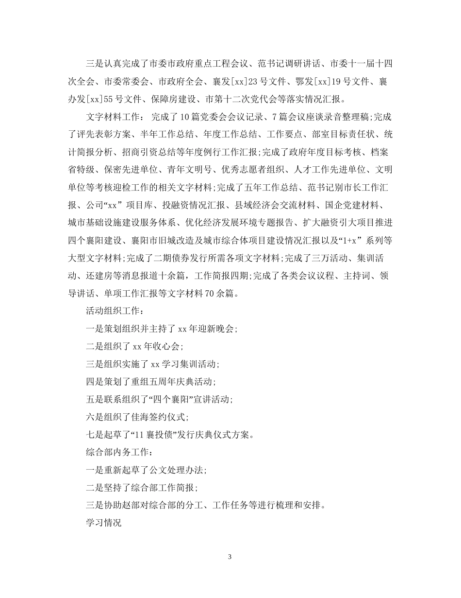 部队党员两学一做个人计划_第3页