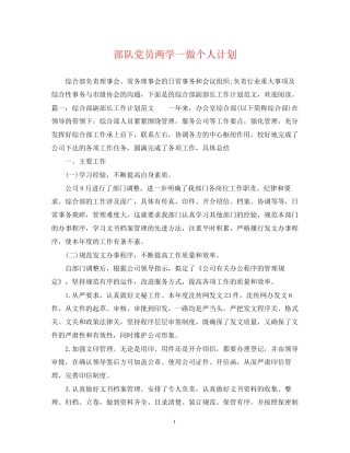 部队党员两学一做个人计划