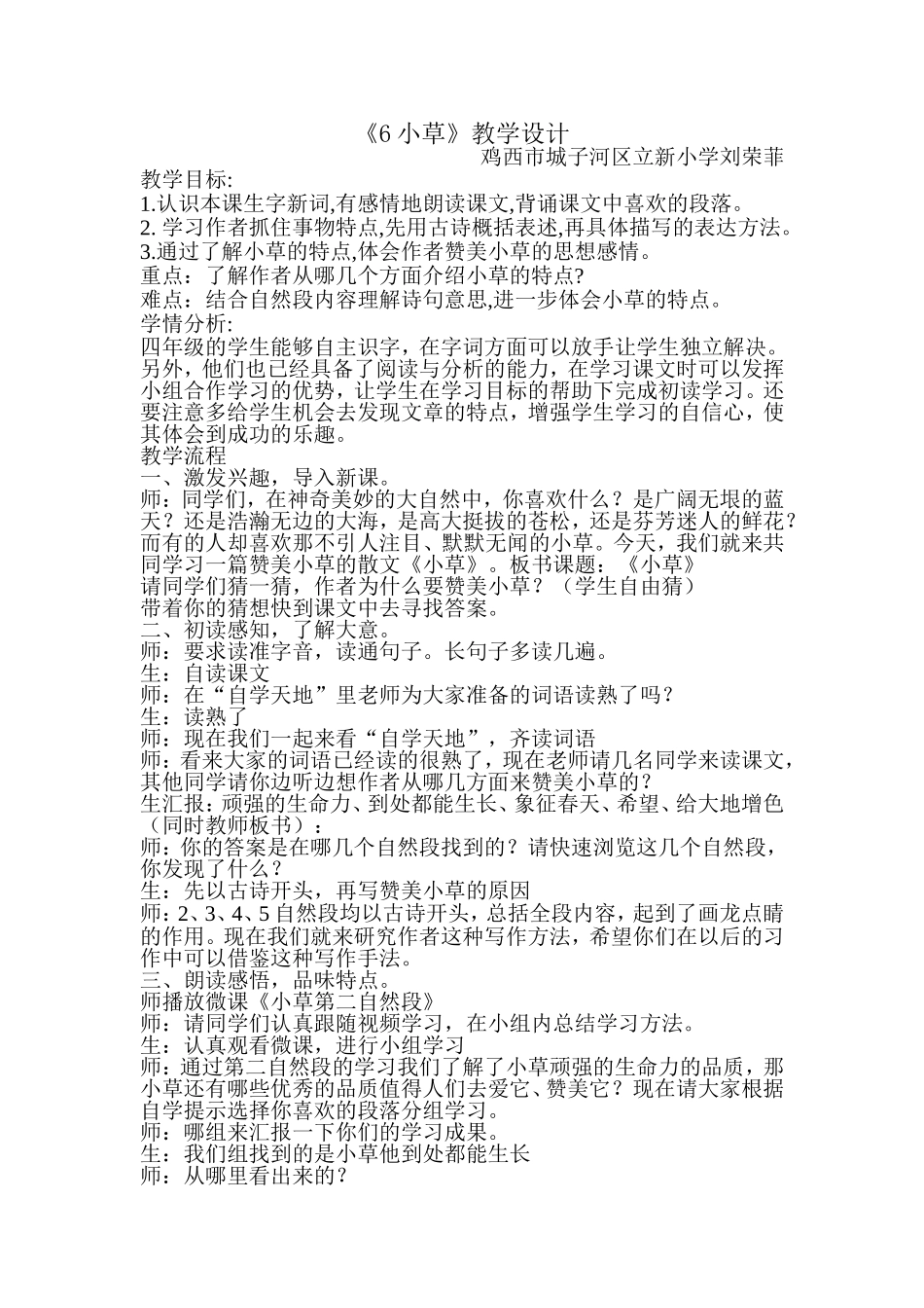 小草教学案例_第1页