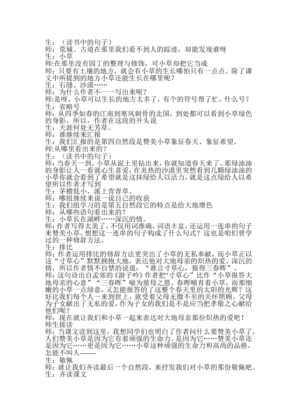小草教学案例_第2页