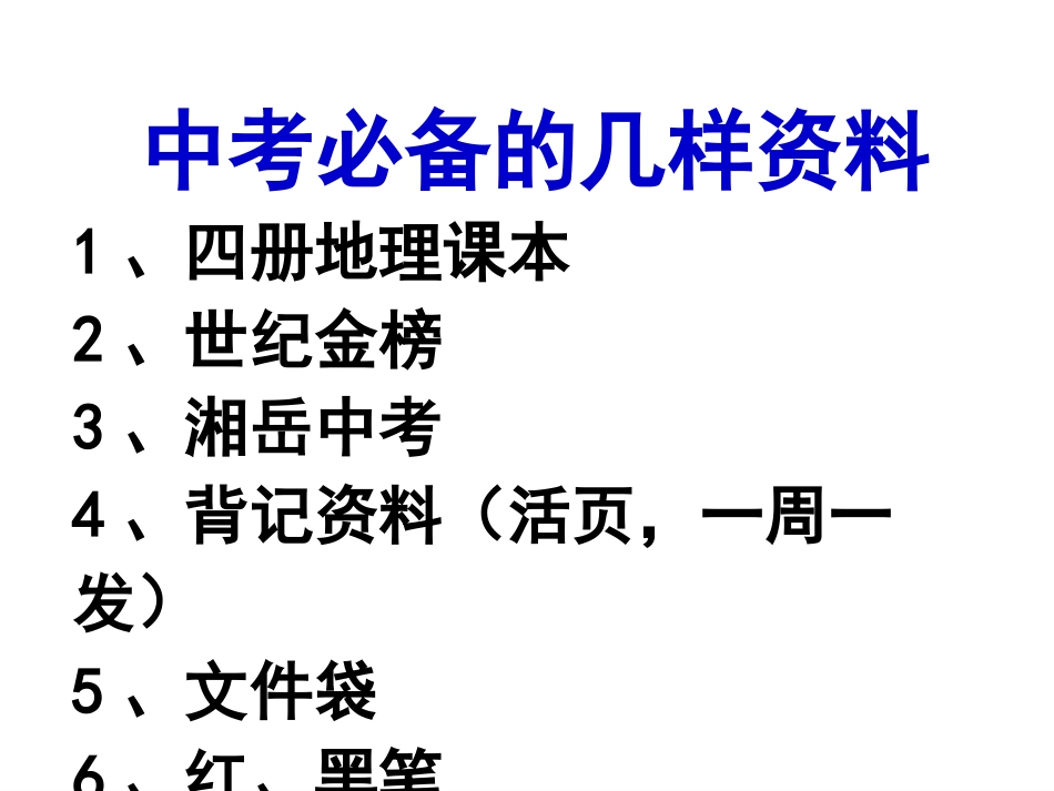 地图的三要素_第1页