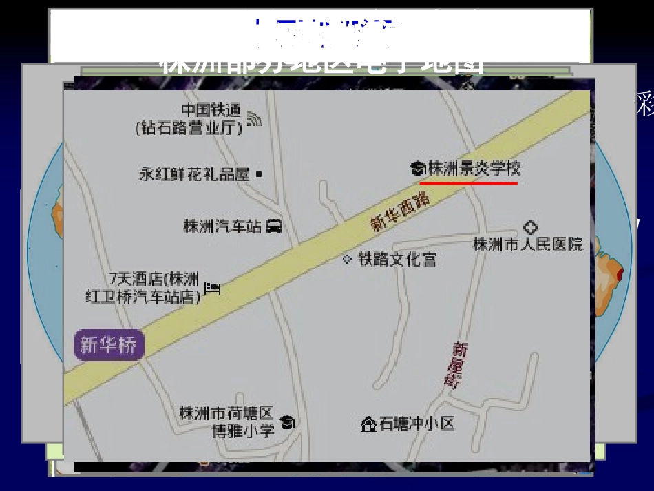 地图的三要素_第3页