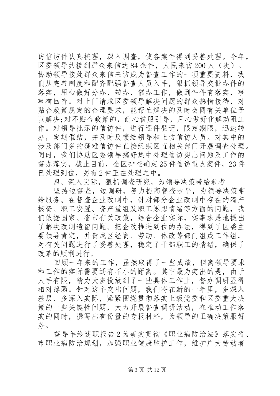 督导年终述职报告_第3页