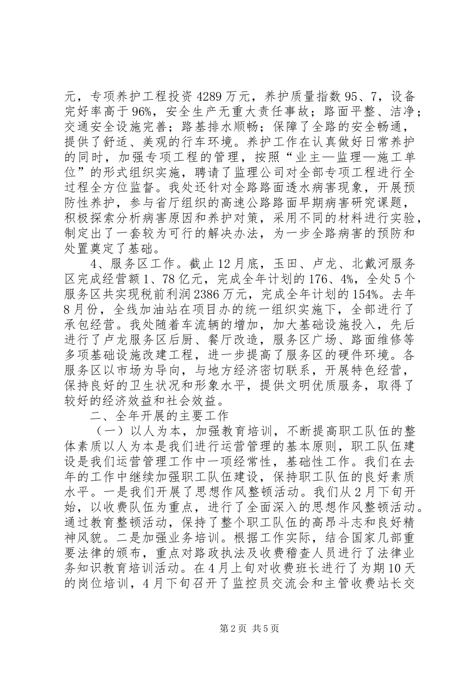 领导班子述职报告书_第2页