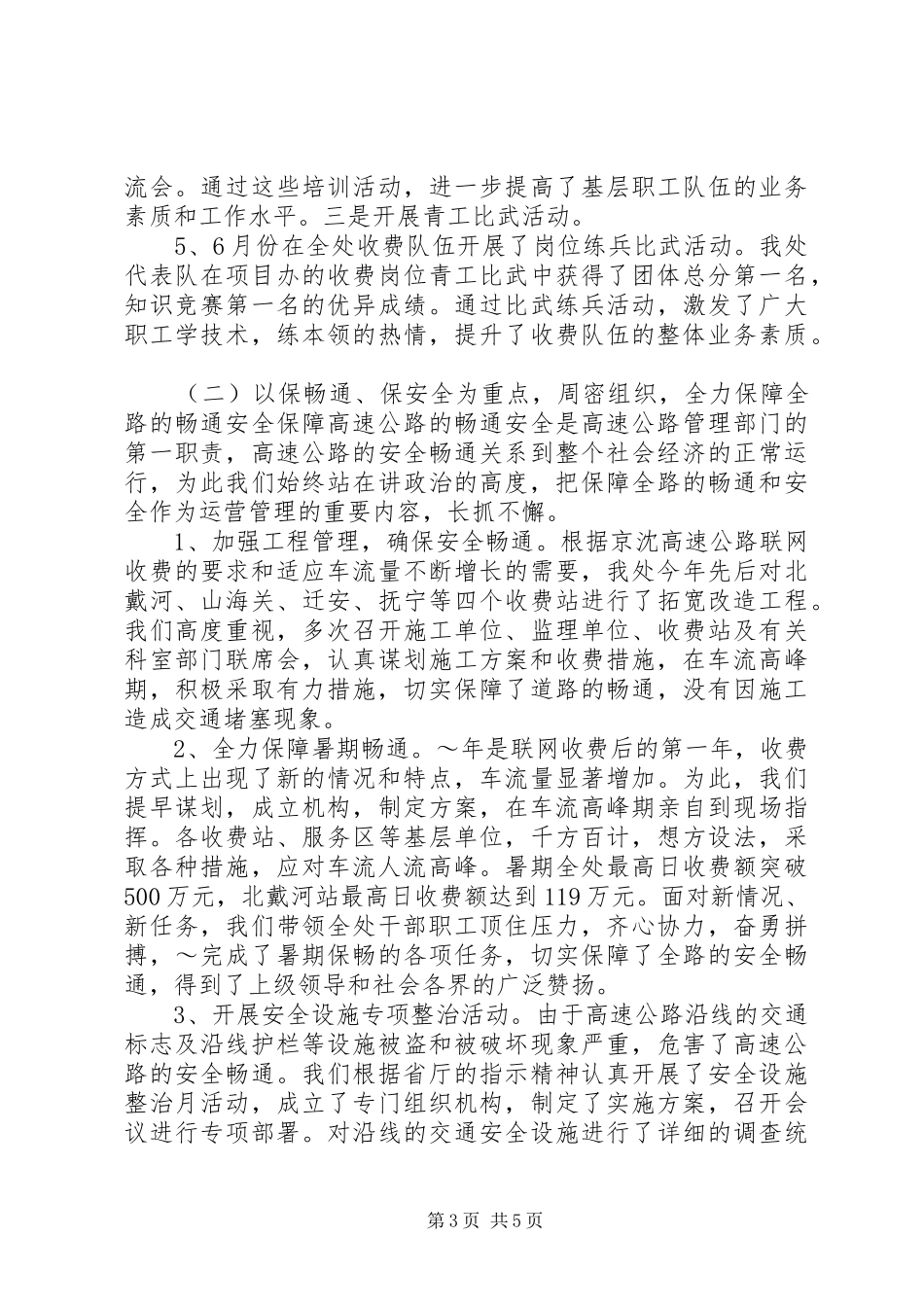 领导班子述职报告书_第3页