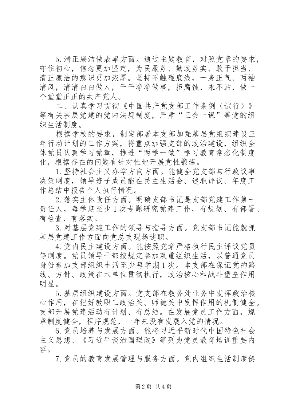 高校支部书记抓党建工作述职报告_第2页