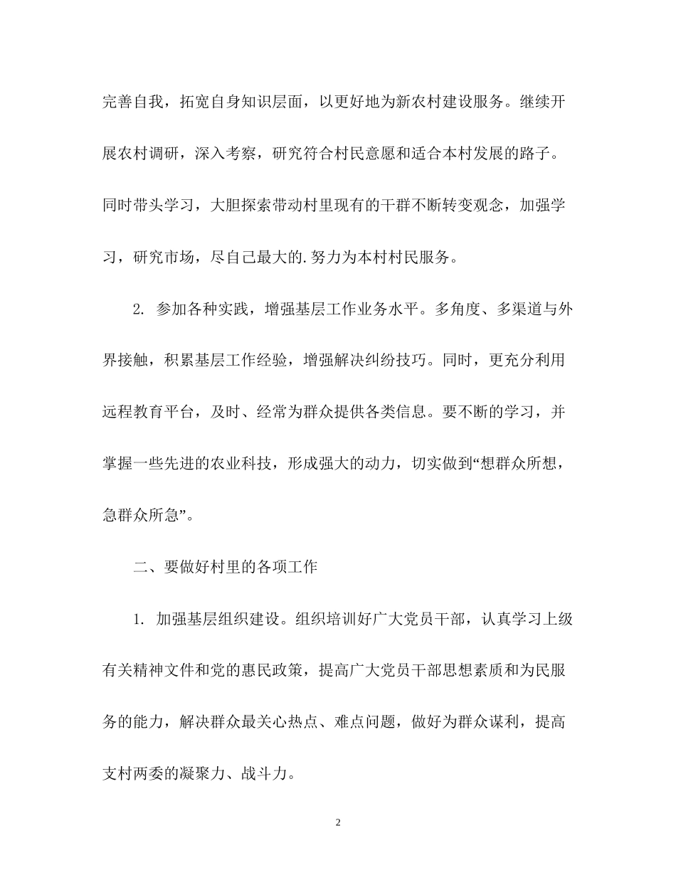 村委工作计划_第2页