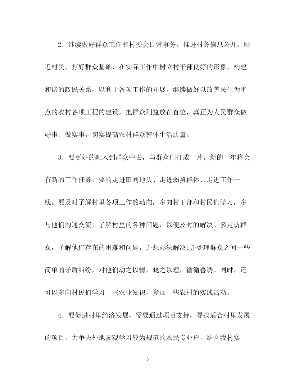 村委工作计划_第3页