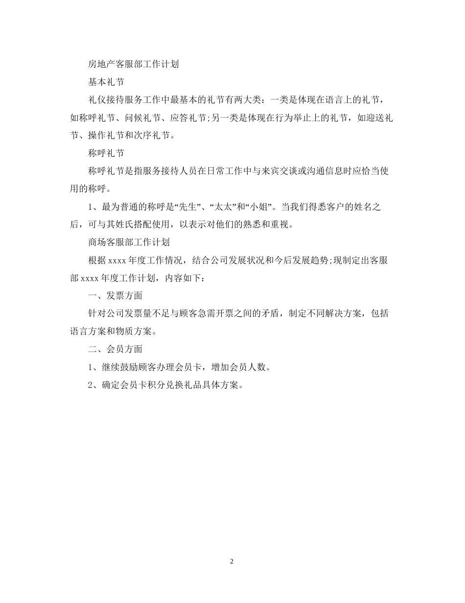 客服部工作计划开头【四篇】_第2页