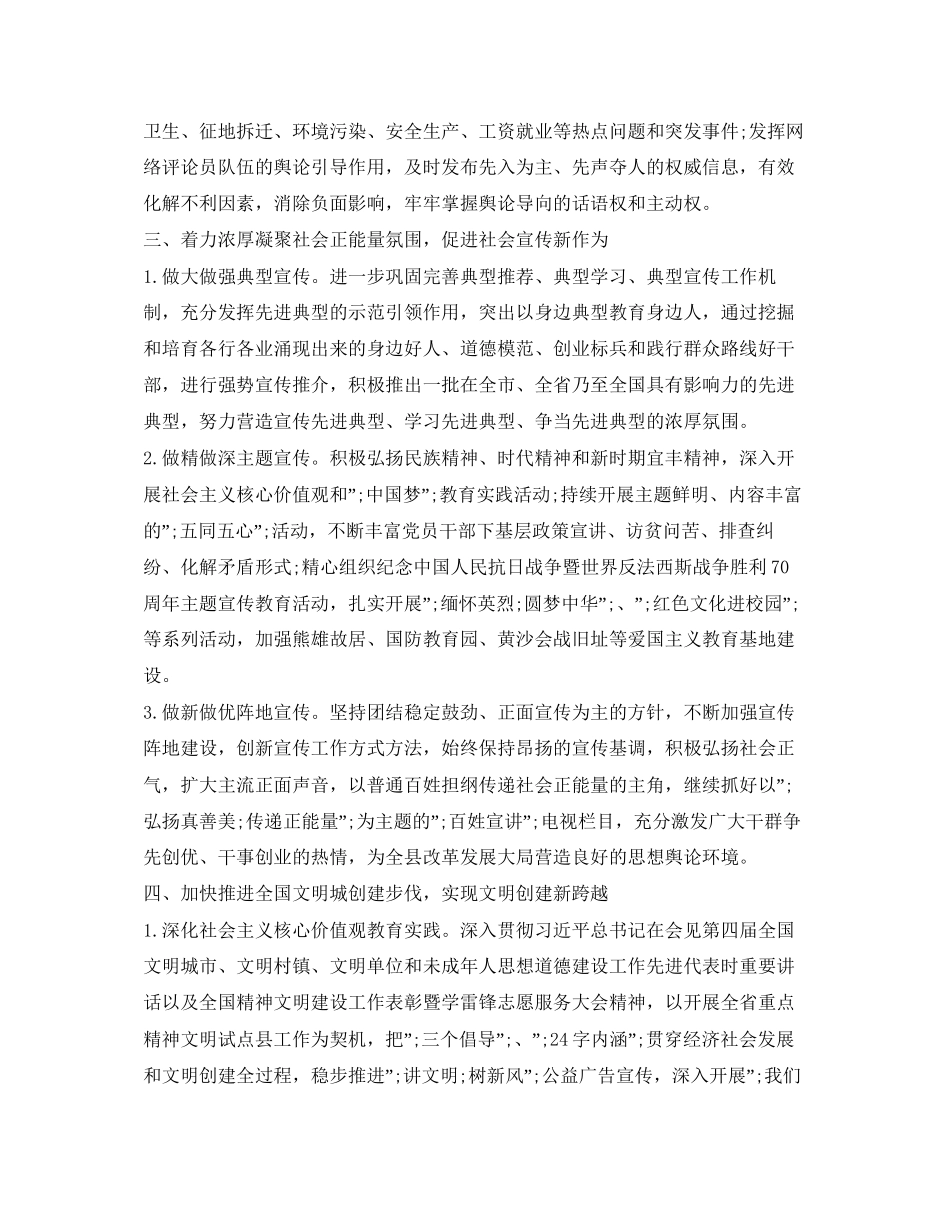县委宣传部年宣传思想文化工作计划_第3页