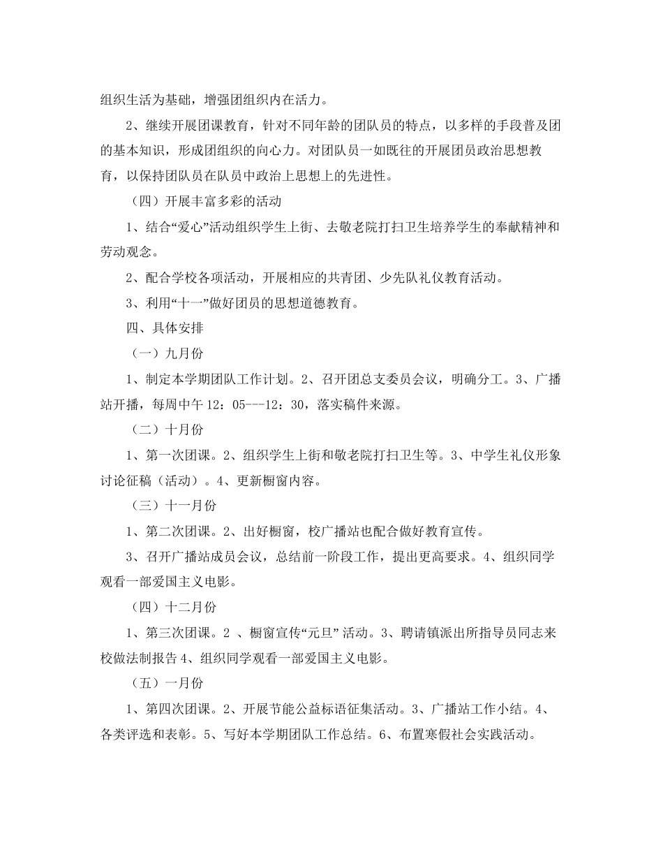 初中团总支工作计划结尾样本_第2页