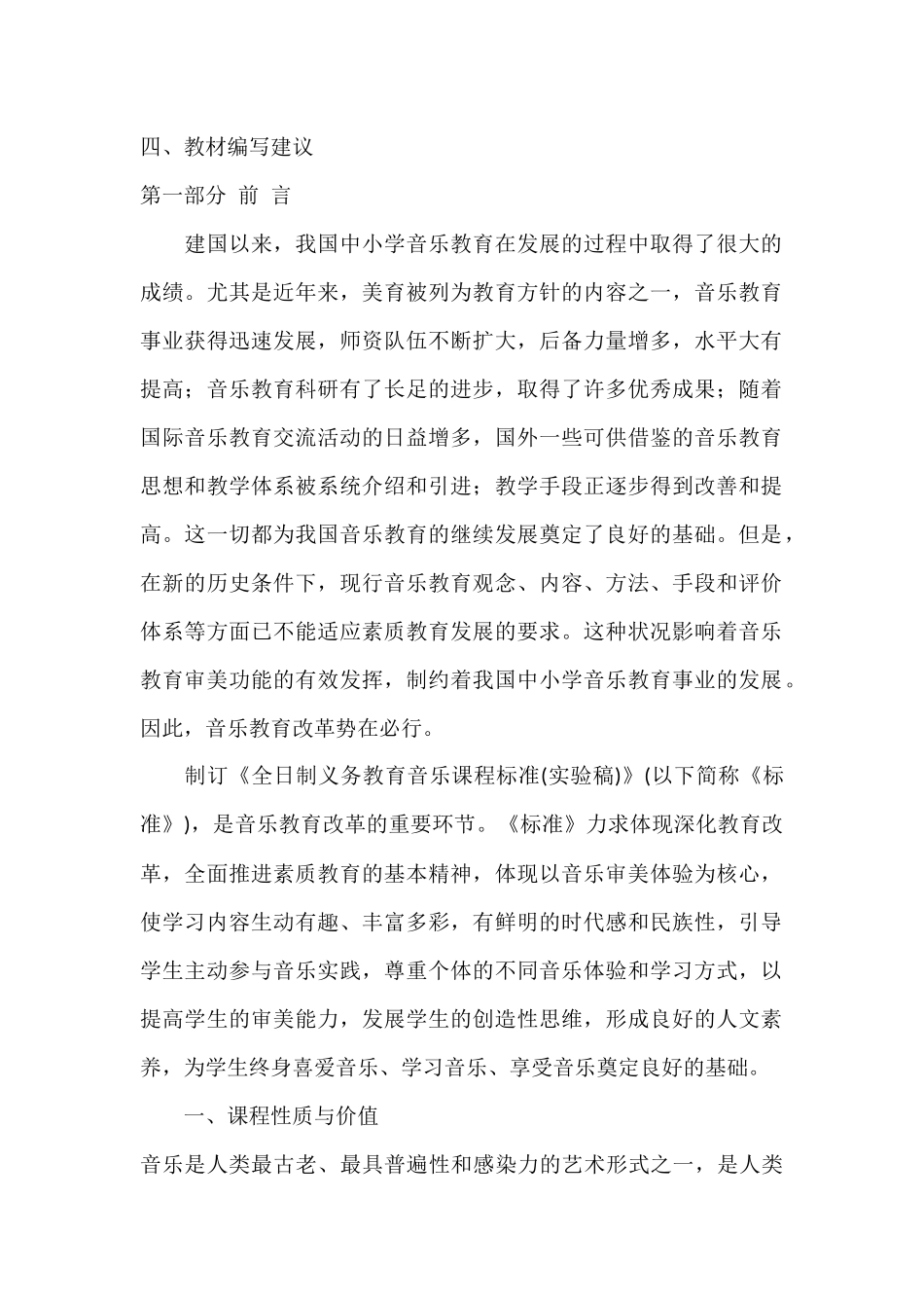 小学音乐新课程标准解读_第2页