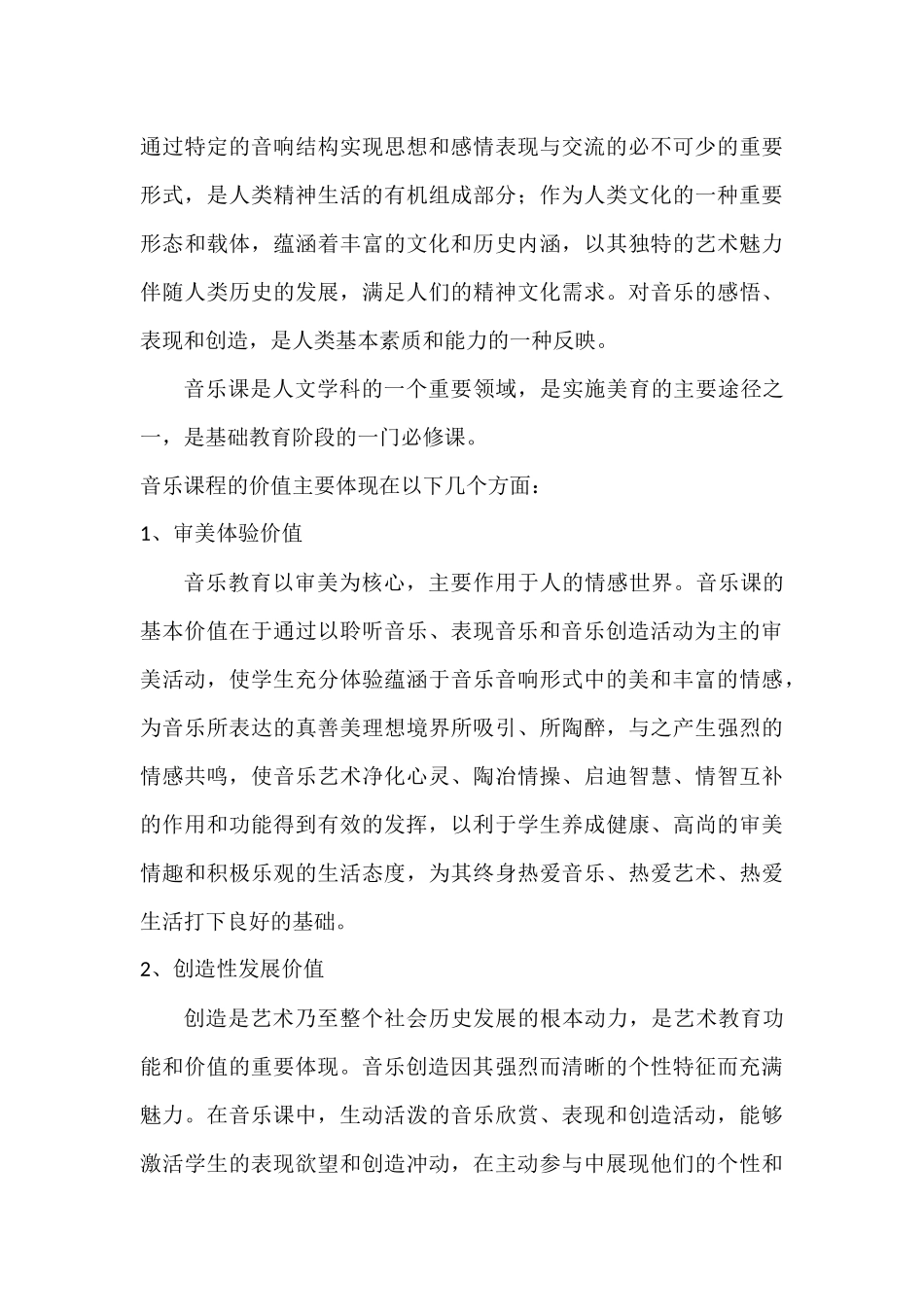 小学音乐新课程标准解读_第3页