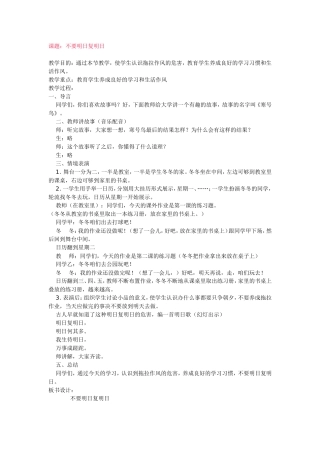 小学生心理健康教案（五）