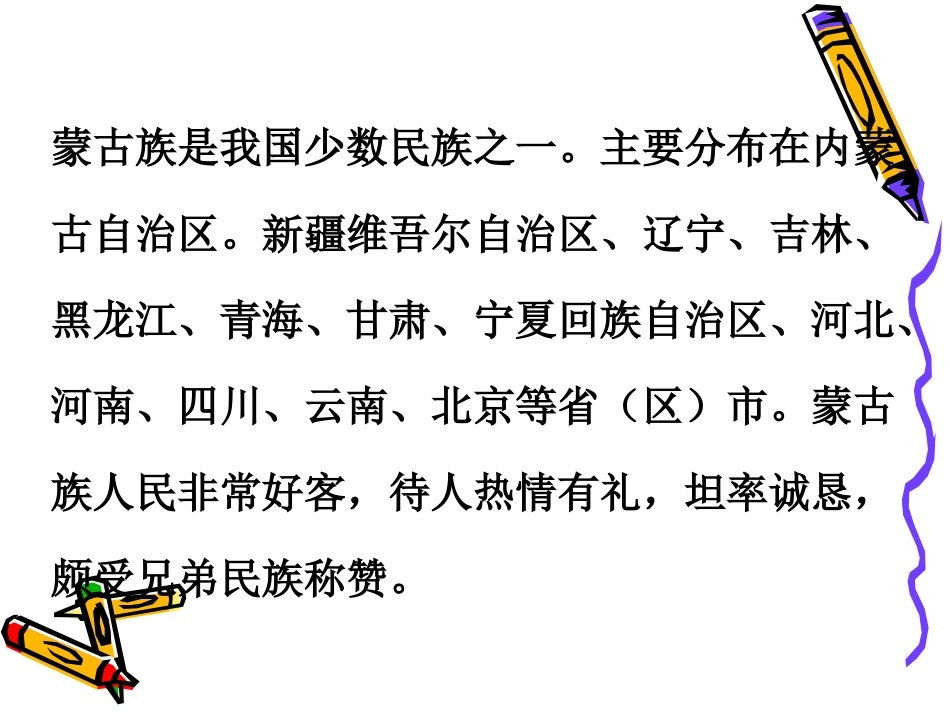 小学音乐草原就是我的家PPT课件_第3页